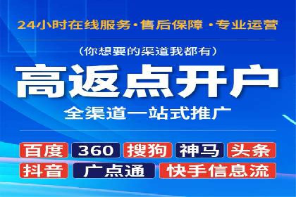 返点政策解读与实战：信息流广告开户新篇章